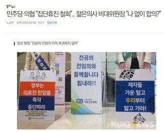 젊은의사 비대위원장 