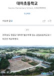 신기한 초등학교 이름들 - 뽐뿌:유머/감동 신기한 초등학교 이름들