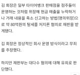 타이어 은행이 가맹점이 아닌 직영이라는 판결 - 뽐뿌:자유게시판 타이어 은행이 가맹점이 아닌 직영이라는 판결