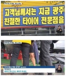 현재 타이어가게 상황 - 뽐뿌:유머/감동 현재 타이어가게 상황