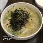 고양에서 제일 맛있는 칼국수집입니다 - 뽐뿌:맛집포럼 고양에서 제일 맛있는 칼국수집입니다