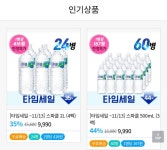 스파클 11/13까지 타임세일 2L 24병 9900원, 500ml 60병 9900원 - 뽐뿌:뽐뿌게시판 스파클 11/13까지 타임세일 2L 24병 9900원, 500ml... 