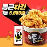 [롯데마트] 통큰치킨 11월 18일까지 5,000원 - 뽐뿌:오프라인뽐뿌 [롯데마트] 통큰치킨 11월 18일까지 5,000원