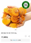[옥션] 통영 황금 비단 활 가리비 3kg [17,400/무료] - 뽐뿌:뽐뿌게시판 [옥션] 통영 황금 비단 활 가리비 3kg [17,400/무료]