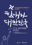 2020 종로구립소년소녀합창단 정기연주회 <힘내라 대한민국> - 뽐뿌:문화포럼 2020 종로구립소년소녀합창단 정기연주회 