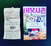 [★★★★☆] 뽐뿌 시사회 이웃사촌 평가리뷰입니다. - 뽐뿌:영화포럼 [★★★★☆] 뽐뿌 시사회 이웃사촌 평...