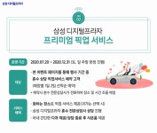 [삼성 디지털프라자] 감각적이고 스마트한 웨딩가전, 삼성 디지털프라자의 로맨틱 웨딩 위크에서 준비하세요 - 뽐뿌:쇼핑게시판 [삼성... 