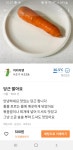 당근마켓에 당근판매자 - 뽐뿌:자유게시판 당근마켓에 당근판매자