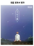 요즘 중학교 교과서 표지라는데 와... - 뽐뿌:자유게시판 요즘 중학교 교과서 표지라는데 와...