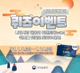 [국가보훈처] 2021년 1월 나라사랑배움터 퀴즈 이벤트 - 뽐뿌:이벤트게시판 [국가보훈처] 2021년 1월 나라사랑배움터 퀴즈 이벤트