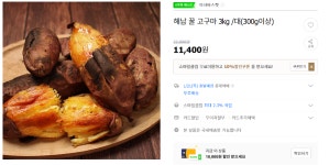 [G마켓]해남 꿀 고구마 3kg /대(300g이상)  (10,290원/무료) 스클 10... [G마켓]해남 꿀 고구마 3kg /대(300g이상)  (10,290원/무료) 스클 10... 