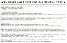 화성남양시티프라디움4차 (남양뉴타운 도시개발사업지구 B-14블록) 무순위 청약 (줍줍) - 뽐뿌:부동산포럼 화성남양시티프라디움4차... 