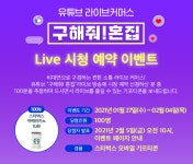 [원타워5차 오피스텔] LIVE 시청 예약 이벤트 참여하고 스타벅스 쿠폰... - 뽐뿌:이벤트게시판 [원타워5차 오피스텔] LIVE 시청 예약 이벤트... 
