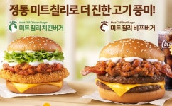 맥도날드 신상 미트칠리 비프버거 - 뽐뿌:자유게시판 맥도날드 신상 미트칠리 비프버거