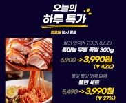 [정직한밥상] 족발 3차 앵콜전~ 300g 3,990원 초특가 세일~ - 뽐뿌:MD뽐뿌 [정직한밥상] 족발 3차 앵콜전~ 300g 3,990원 초특가 세일~