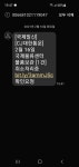 이런문자는 눌러로 괜찮겠죠 - 뽐뿌:자유게시판 이런문자는 눌러로 괜찮겠죠