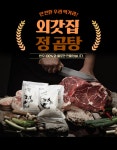 [티몬] 순수한우 100% 곰탕 450ml 4팩 (9,900원/무료) - 뽐뿌:뽐뿌게시판 [티몬] 순수한우 100% 곰탕 450ml 4팩 (9,900원/무료)