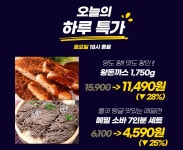 - 뽐뿌:MD뽐뿌 [정직한밥상]  왕돈가스 1750g (15,900원 -> 11,490원 / ~ 28%), 메밀소바 7인분세트 (6,100원 -> 4,590원 / ~25%) 하루특가... 