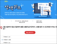 [정책브리핑] 398회 정책퀴즈 ( ~ 2/28) - 뽐뿌:이벤트게시판 [정책브리핑] 398회 정책퀴즈 ( ~ 2/28)