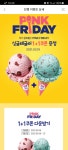 [해피포인트앱] 베스킨라빈스 싱글레귤러 1+1 쿠폰 - 뽐뿌:뽐뿌게시판 [해피포인트앱] 베스킨라빈스 싱글레귤러 1+1 쿠폰