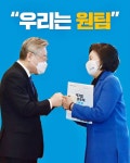 박영선, 우리는 원팀 - 뽐뿌:정치자유게시판 박영선, 우리는 원팀