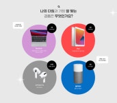 [OCO몰] 맥북, 아이패드, 에어팟 프로 (1000원이상 구매 / 무료) 증정 이벤트 - 뽐뿌:뽐뿌게시판 [OCO몰] 맥북, 아이패드, 에어팟 프로... 