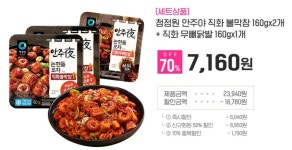 [정원e샵] 안주야 불막창 2개 + 무뼈닭발 1개 14,990원(무료배송) - 뽐뿌:뽐뿌게시판 [정원e샵] 안주야 불막창 2개 + 무뼈닭발 1개 14,990원... 