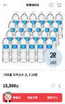[인터파크] 아워홈 지리산수 2L 24통(15,500원/무료배송) - 뽐뿌:뽐뿌게시판 [인터파크] 아워홈 지리산수 2L 24통(15,500원/무료배송)