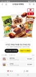 [카카오톡딜] 오리온 꼬북칩 모음 총 9개 (10710원/무료배송) - 뽐뿌:뽐뿌게시판 [카카오톡딜] 오리온 꼬북칩 모음 총 9개 (10710원/무료배송)