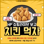 [네이버] 4월 30일 7시 HP Pavilion 15-eg0500TU 네이버 라이브 쇼핑 진행 및 치킨 증정 이벤트 등 - 뽐뿌:MD뽐뿌 [네이버] 4월 30일 7시... 