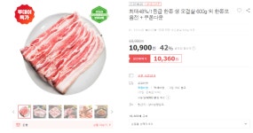 미도오겹살 | [위메프] 1등급 한돈 생 오겹살 600g (10,900원/무료배송) - 뽐뿌:뽐뿌게시판 [위메프] 1등급 한돈 생 오겹살 600g (10,900원/무료배송)