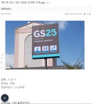 gs 휴게점 간판 대박이네요 - 뽐뿌:자유게시판 gs 휴게점 간판 대박이네요