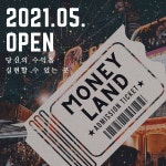머니 랜드 - 돈의 낙원 - 뽐뿌:코인추천링크 머니 랜드 - 돈의 낙원