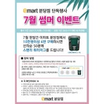 이마트 분당점 40만원치 쓰면 워터저그 준대요 - 뽐뿌:캠핑포럼 이마트 분당점 40만원치 쓰면 워터저그 준대요