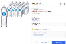 [쿠팡] 아워홈 지리산수 2l x 24개 (11,880원,와우회원9,500원/무료) - 뽐뿌:뽐뿌게시판 [쿠팡] 아워홈 지리산수 2l x 24개 (11,880원... 