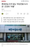 화장실 조차 없는 여성전용 도서관..인권위 차별 - 뽐뿌:정치자유게시판 화장실 조차 없는 여성전용 도서관..인권위 차별