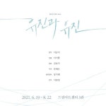 [공연단신]살아있는 자를 수선하기·유진과 유진 개막 外 - 뽐뿌:방송/연예뉴스 [공연단신]살아있는 자를 수선하기·유진과 유진 개막 外