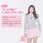  [TF카드뉴스] 프로듀스101 데뷔행 열차를 타라…유력 후보 11명은?... - 뽐뿌:방송/연예뉴스  [TF카드뉴스] 프로듀스101 데뷔행 열차를... 