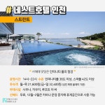 프레스티지고릴라 – 당신이 꿈꾸는 럭셔리 항공·호텔의 모든 것 추워도 수영장을 포기할 수 없다면