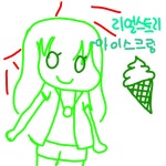 라이브 캔버스 스케치판 [리얼스토리.아이스크림] 리얼스토리.아이스크림