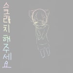 라이브 캔버스 스케치판 [캬캭] 캬캭