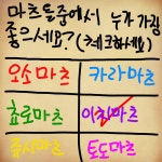 라이브 캔버스 스케치판 [이치마츠] 이치마츠