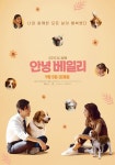 헨리 절친 캐서린 프레스콧, 안녕 베일리로 韓재방문...특별 포스터... 헨리 절친 캐서린 프레스콧, 안녕 베일리로 韓재방문...특별 포스터 눈길