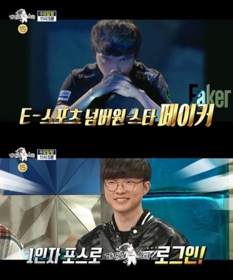 ‘라디오스타’ 페이커 이상혁, 게임보다 험난한 ‘라스’ 정복의 길(ft.김희철) < 연예 < 문화 < 기사본문 - 싱글리스트 ‘라디오스타’ 페이커...