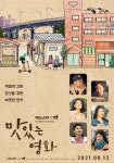 배민X아토 맛있는 영화, 8월12일 개봉...따스함 물씬 포스터 공개 < 영화 < 문화 < 기사본문 - 싱글리스트 배민X아토 맛있는 영화, 8월12일... 