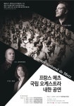 내한 프랑스 메츠 국립 오케스트라, 양인모 협연 < 공연 < 문화 < 기사본문 - 싱글리스트 내한 프랑스 메츠 국립 오케스트라, 양인모 협연