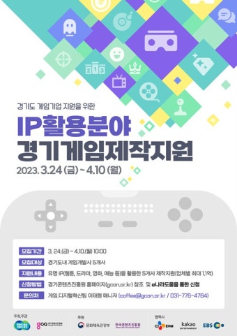 카카오엔터x경콘진, 'IP활용 경기게임제작지원사업' 개시 < 라이프 종합 < 라이프 < 기사본문 - 싱글리스트 카카오엔터x경콘진, 'IP활용...