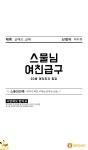 DJ 장관의 스푼 CAST - 먹방이야기💖(Feat. 갓스물) 20180811 | 스푼 Spoon
