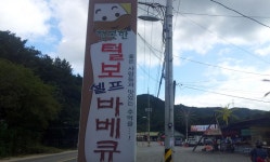 20130907 분원리+털보네 흥벙 후기입니다^,.^ [영상,사진후기] - 뽐뿌:자전거포럼 20130907 분원리+털보네 흥벙 후기입니다^,.^ [영상,사진후기]