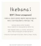 아트오아시스artoasis | 오아시스가 필요없는 간편 플라워아트 - [New Lifestyle Store, FUNSHOP] 오아시스가 필요없는 간편 플라워아트 [펀샵]